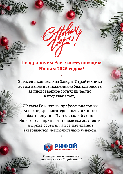с новым 2026 годом!